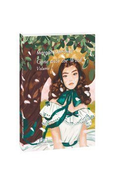 Книга Gone With The Wind. Volume I / Звіяні вітром. частина 1 купити в інтернет-магазині Sylarozumu.com.ua