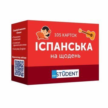 Картки для вивчення - Іспанська на щодень настільна гра &mdash; що в комплекті | Sylarozumu.com.ua