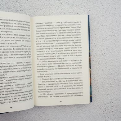 Маленькие женщины книга в магазине Sylarozumu.com.ua