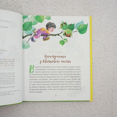 Приключения Незнайки и его друзей книга в магазине Sylarozumu.com.ua