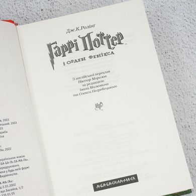 Гаррі Поттер і орден фенікса книга в інтернет-магазині Sylarozumu.com.ua