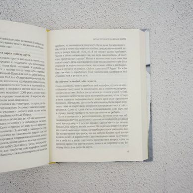 Привычка давать пять. Возьмите под контроль собственную жизнь с помощью одного простого обычая книга в магазине Sylarozumu.com.ua