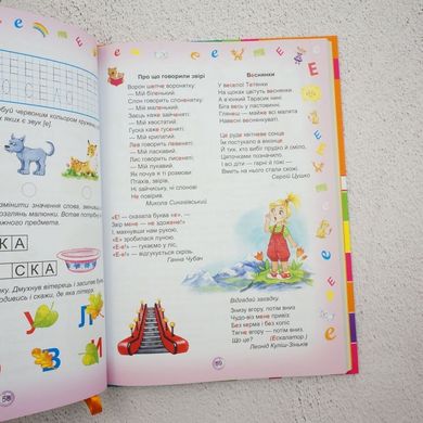 Супербуквар Читайлик книга в інтернет-магазині Sylarozumu.com.ua