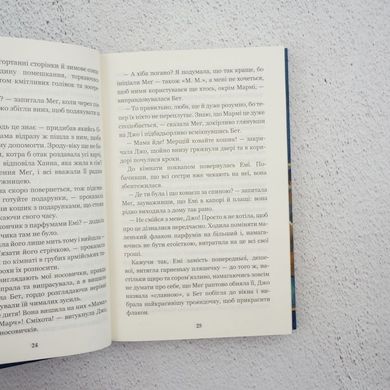 Маленькие женщины книга в магазине Sylarozumu.com.ua