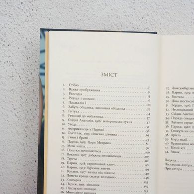 Парижские часы книга в магазине Sylarozumu.com.ua