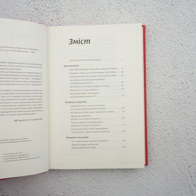 Люби без иллюзий. Как освободиться от токсичных стереотипов и построить здоровые отношения книга в магазине Sylarozumu.com.ua