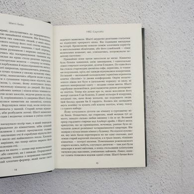 Шаґґі Бейн книга в інтернет-магазині Sylarozumu.com.ua