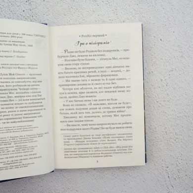 Маленькие женщины книга в магазине Sylarozumu.com.ua