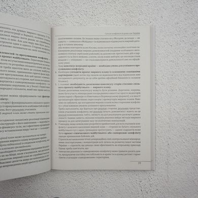 Конфлікти, що змінили світ книга в інтернет-магазині Sylarozumu.com.ua