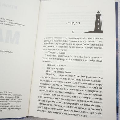 Маяк книга в магазине Sylarozumu.com.ua