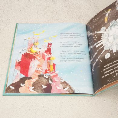 Маленький принц книга в магазине Sylarozumu.com.ua