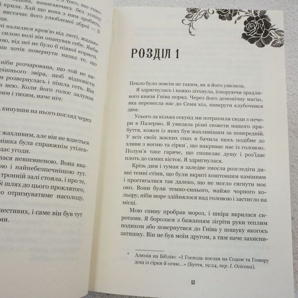 Книга Королівство Проклятих. Королівство Нечестивих 2 купити в інтернет-магазині Sylarozumu.com.ua