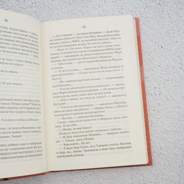Село не люди Книга 1 книга в магазине Sylarozumu.com.ua