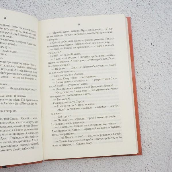 Село не люди Книга 1 книга в магазине Sylarozumu.com.ua