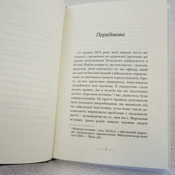 Книга Застеляйте ліжко купити в інтернет-магазині Sylarozumu.com.ua