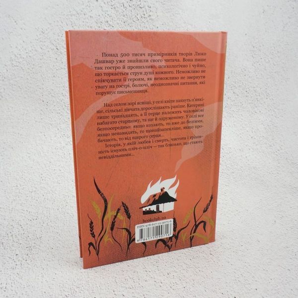 Село не люди Книга 1 книга в магазине Sylarozumu.com.ua