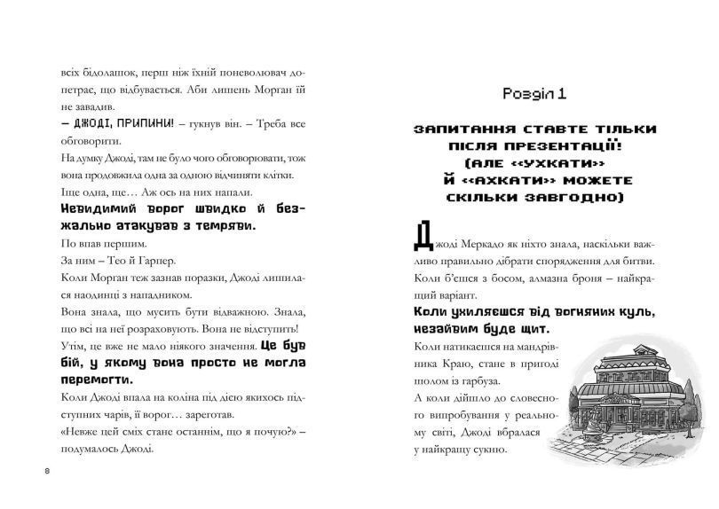 Книга MINECRAFT. Нові улюбленці купити в інтернет-магазині Sylarozumu.com.ua