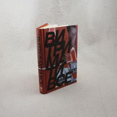 Выдержать все. Ум, тело и удивительно гибкие пределы человеческой выносливости книга в магазине Sylarozumu.com.ua