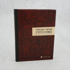 Пятикнижие книга в магазине Sylarozumu.com.ua