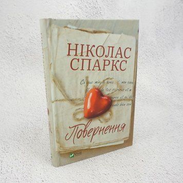 Книга Повернення купити в інтернет-магазині Sylarozumu.com.ua