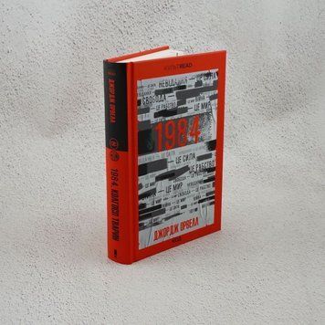 1984. Колхоз животных книга в магазине Sylarozumu.com.ua