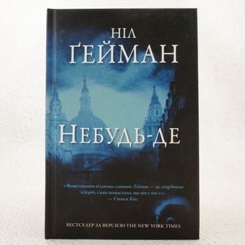 Книга Небудь-де купити в інтернет-магазині Sylarozumu.com.ua