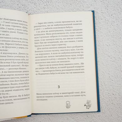 Зюзя книга в інтернет-магазині Sylarozumu.com.ua