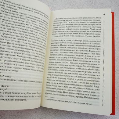 Шепот мертвых. Третье расследование книга в магазине Sylarozumu.com.ua