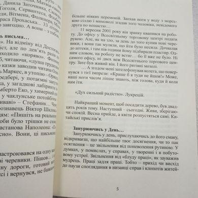 Ячейки дней книга в магазине Sylarozumu.com.ua