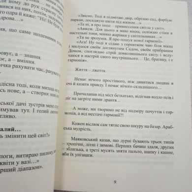 Ячейки дней книга в магазине Sylarozumu.com.ua