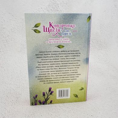 Книжное счастье на берегу книга в магазине Sylarozumu.com.ua