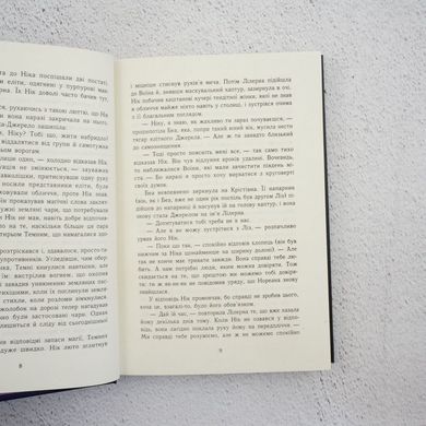 Темна епоха. Книга 2. Надія книга в інтернет-магазині Sylarozumu.com.ua