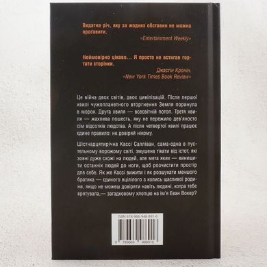 5-а хвиля. 1 частина книга в інтернет-магазині Sylarozumu.com.ua