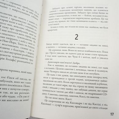 5-я волна. 1 часть книга в магазине Sylarozumu.com.ua