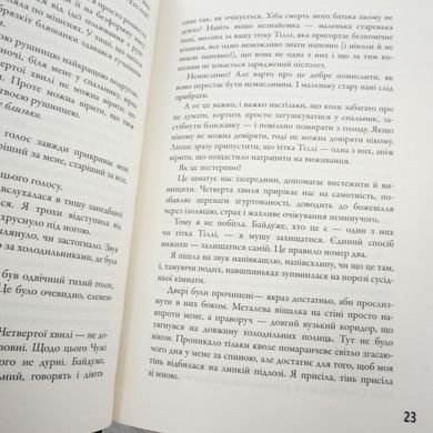 5-а хвиля. 1 частина книга в інтернет-магазині Sylarozumu.com.ua