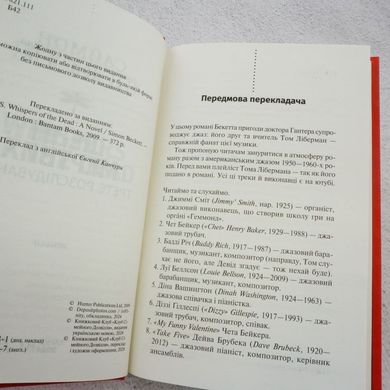 Шепот мертвых. Третье расследование книга в магазине Sylarozumu.com.ua