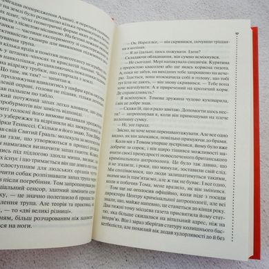 Шепот мертвых. Третье расследование книга в магазине Sylarozumu.com.ua