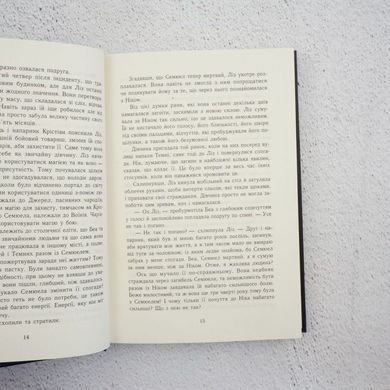 Темна епоха. Книга 2. Надія книга в інтернет-магазині Sylarozumu.com.ua