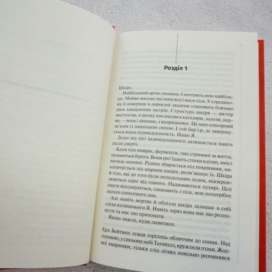 Шепот мертвых. Третье расследование книга в магазине Sylarozumu.com.ua