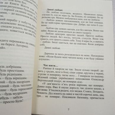 Чарунки днів книга в інтернет-магазині Sylarozumu.com.ua