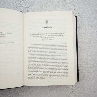 Буковая земля книга в магазине Sylarozumu.com.ua