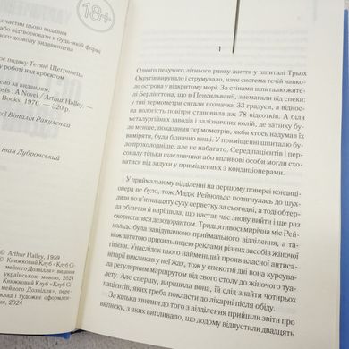 Остаточний діагноз книга в інтернет-магазині Sylarozumu.com.ua