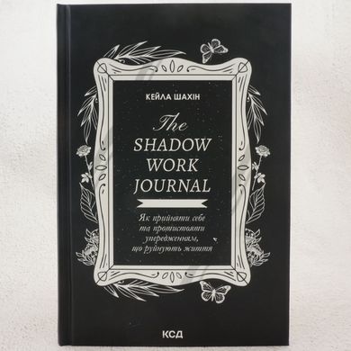 The Shadow Work Journal книга в магазине Sylarozumu.com.ua