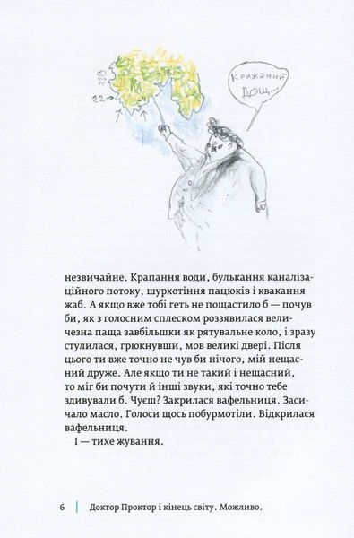 Доктор Проктор и конец света книга в магазине Sylarozumu.com.ua