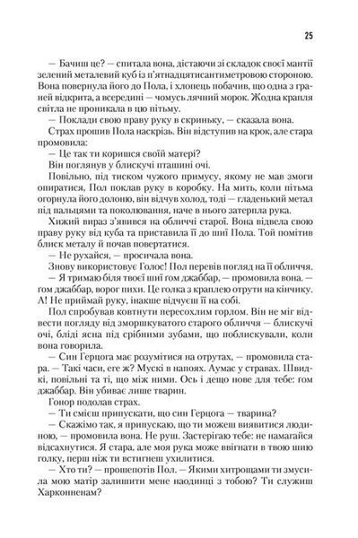 Дюна книга в магазине Sylarozumu.com.ua