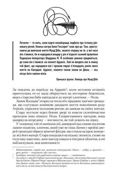 Дюна книга в магазине Sylarozumu.com.ua