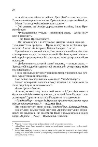 Дюна книга в магазине Sylarozumu.com.ua