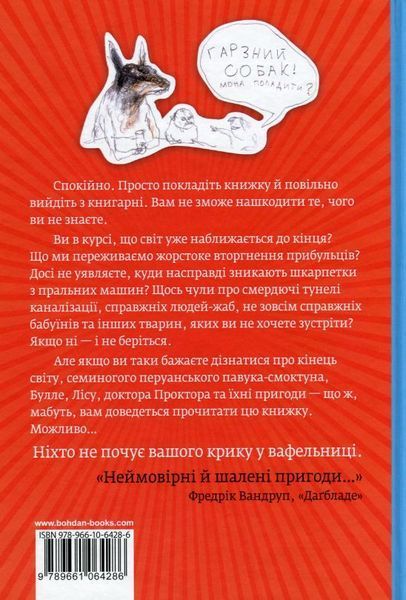 Доктор Проктор и конец света книга в магазине Sylarozumu.com.ua