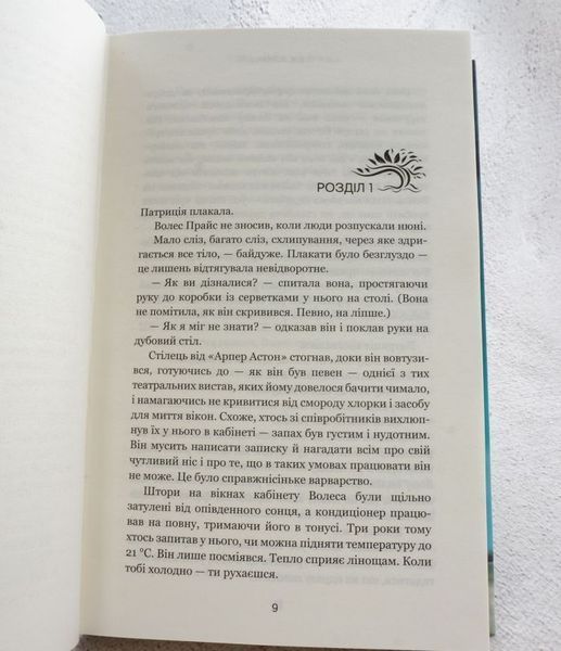 Шепот за дверью книга в магазине Sylarozumu.com.ua