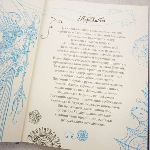 Книга Часодії. Часодійна книга купити в інтернет-магазині Sylarozumu.com.ua